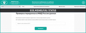 Сообщение Рабочей группы МИД России по рассмотрению жалоб и обращений российских граждан, находящихся на территории иностранного государства и не имеющих возможности вернуться в Российскую Федерацию