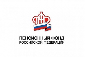 О получении проживающими за пределами Российской Федерации пенсионерами информации о персональных данных в ПФР